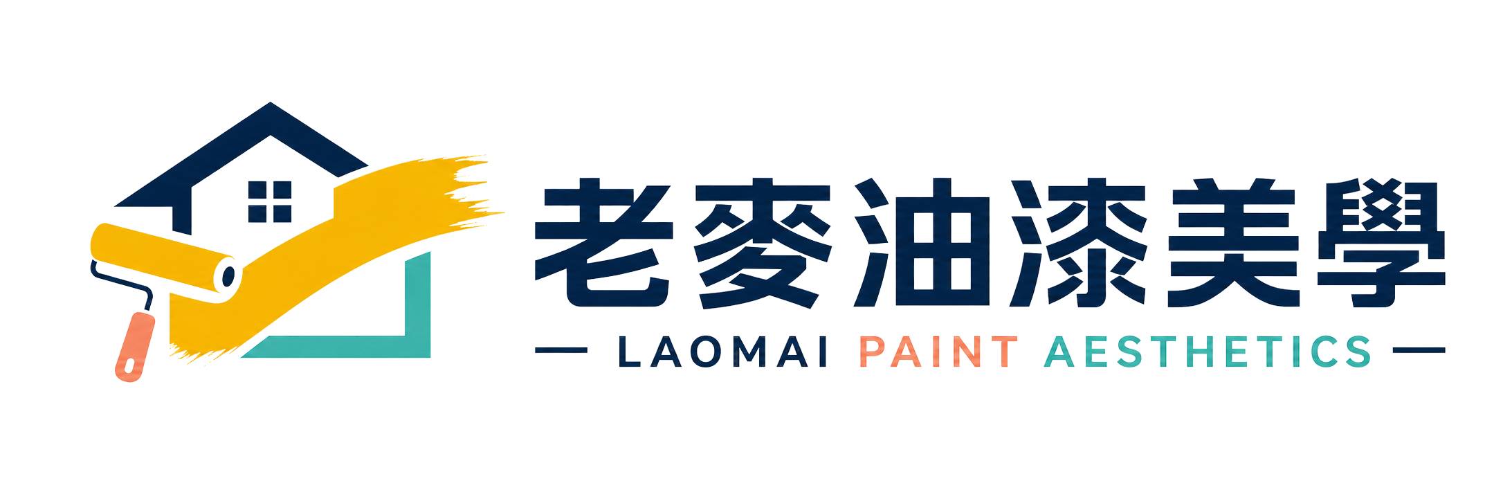 老麥油漆美學